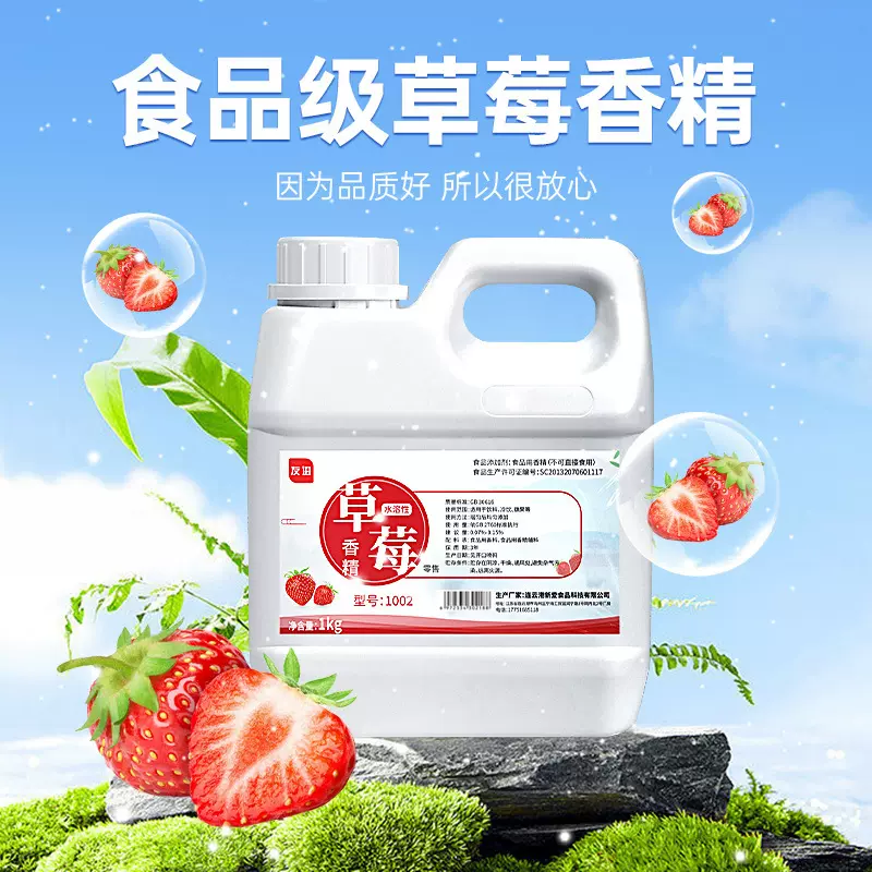 友进牌食品级食用草莓水溶性香精可做食品添加剂原料增香剂调香