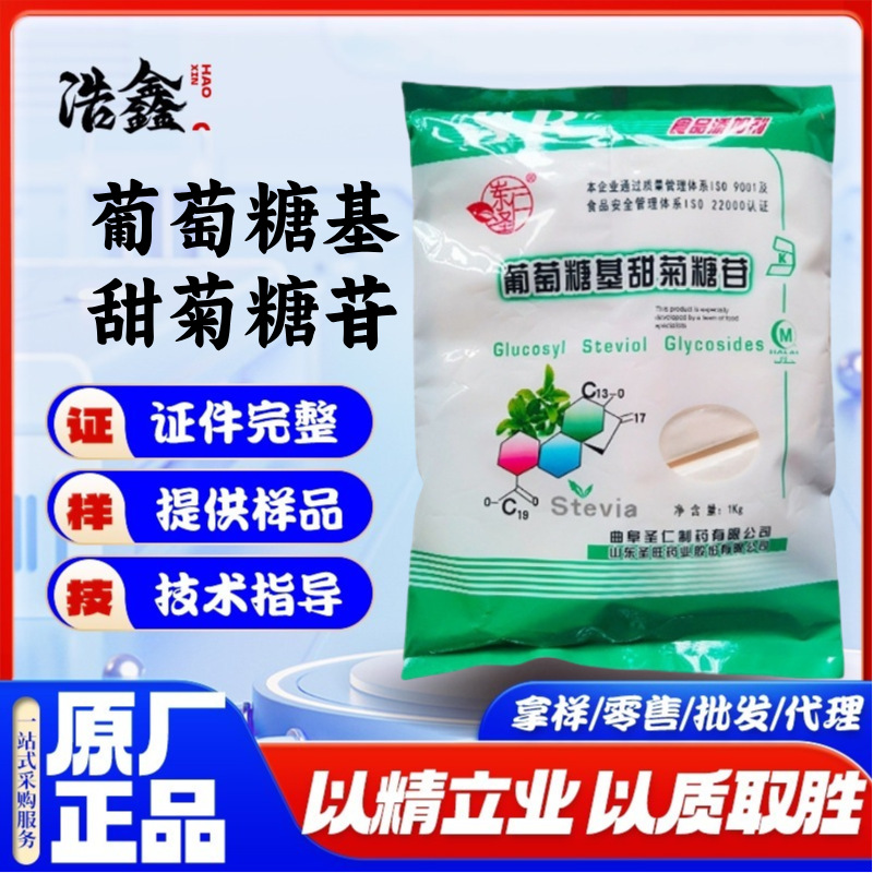 现货圣仁葡萄糖基甜菊糖苷 甜味剂 酶改甜菊糖 无后苦1kg/袋