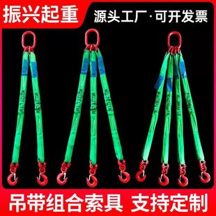Lifting Flexible Sling Sling 2 Legs 3 Forks 4 Legs Lifting Belt Flat Sling Combination Rigging with Hook 3/5 Tons 10 Tons