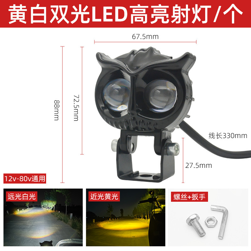 LED猫头鹰射灯摩托车远近光照明灯电动车改装外置透镜前大灯超亮|undefined