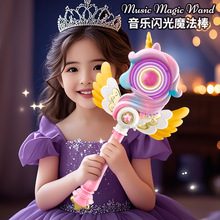 新款儿童天使仙女棒玩具音乐发光小魔仙公主闪光魔法棒女孩生日礼