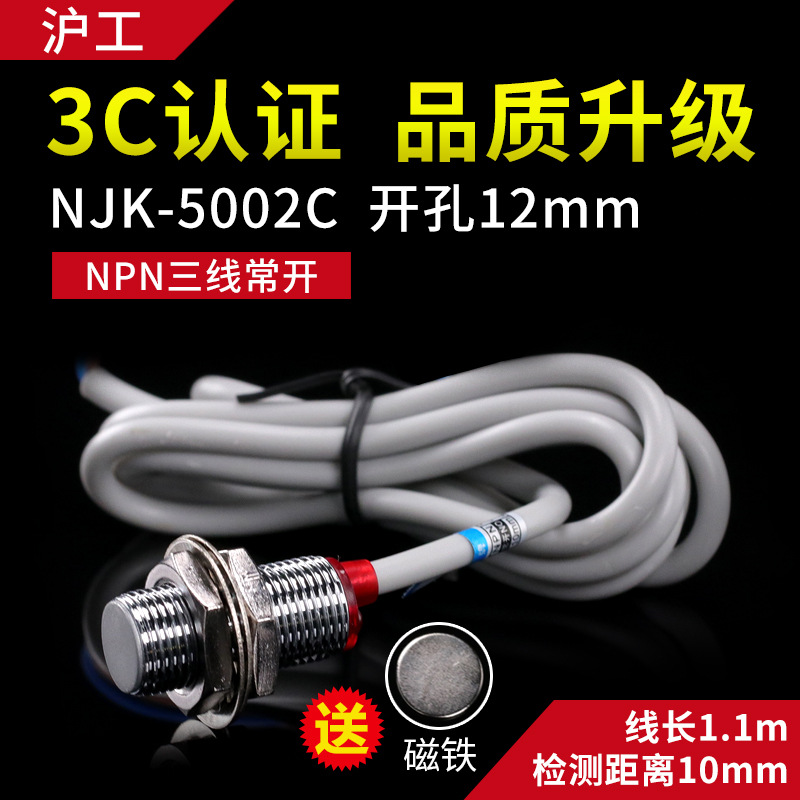 供应 霍尔磁性接近开关（传感器）NJK-5002C 直流三线NPN常开