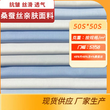 现货批发桑蚕丝竹纤维衬衫面料排湿吸汗天然免烫抗皱衬衫布料