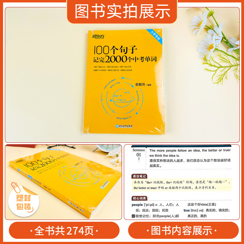 Complete the 24th edition New Oriental 100 sentences and memorize 2000 middle school entrance exam vocabulary books for English in grades 7, 8, and 9.