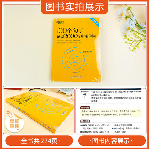 Complete the 24th edition New Oriental 100 sentences and memorize 2000 middle school entrance exam vocabulary books for English in grades 7, 8, and 9.