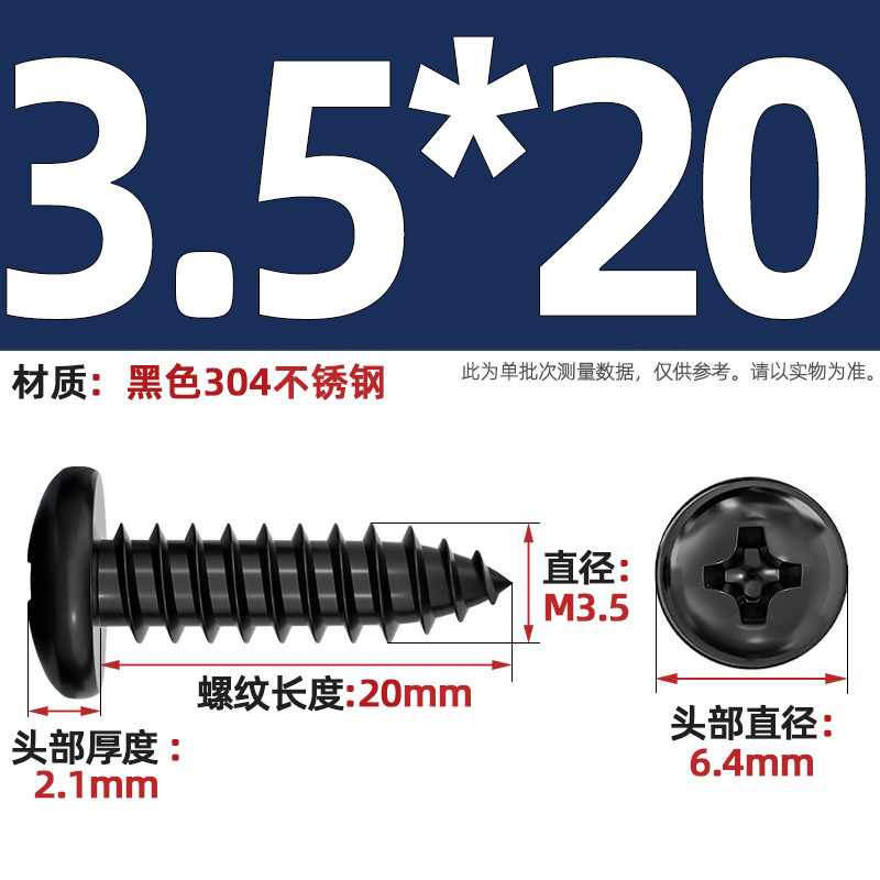 国标黑色304不锈钢十字圆头自攻螺丝钉盘头镀黑锌发黑MM2M3M4M5M6|undefined