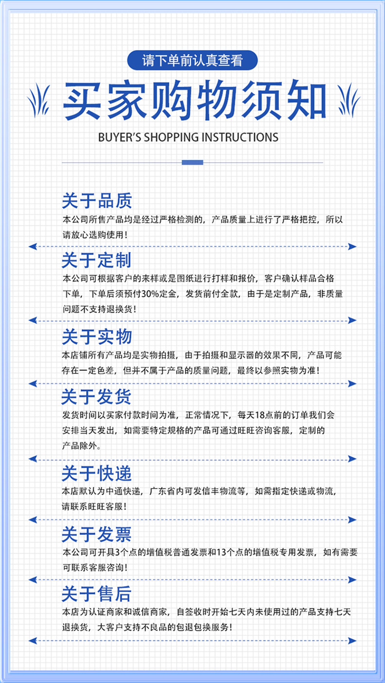 买家须知.jpg
