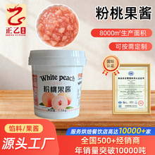 正乙食品真白桃果肉果酱 配料表干净简单 烘焙/奶茶批发商用蜜桃