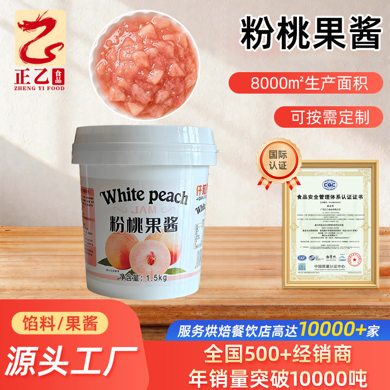 正乙食品真白桃果肉果酱 配料表干净简单 烘焙/奶茶批发商用蜜桃