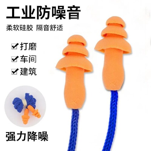 Industrial earplugs noise sleep super specialized soundproofing factory machinery noise reduction factory with anti-noise soundproofing tape wire