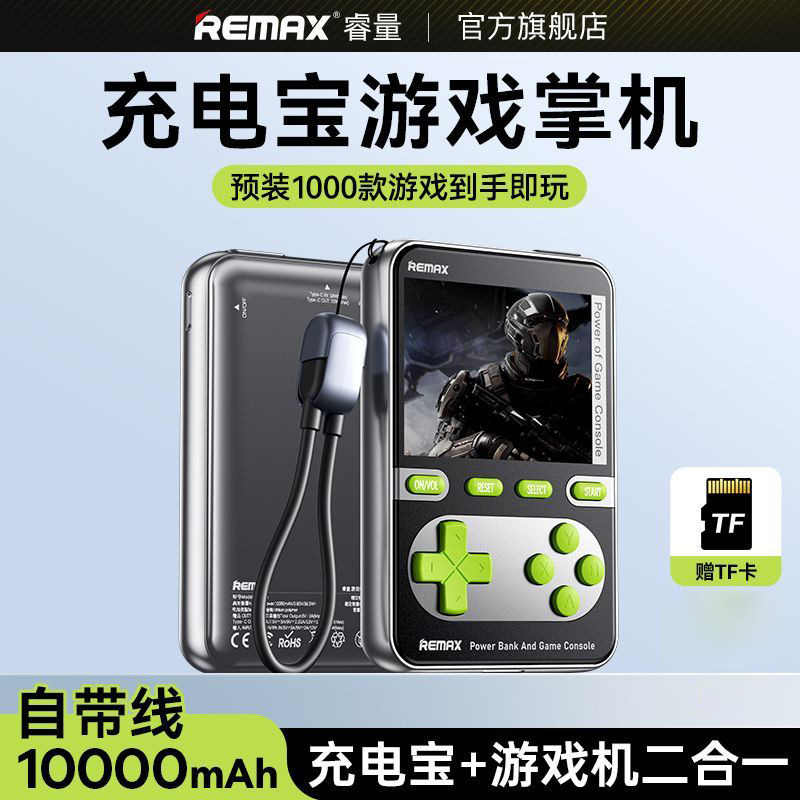 Remax游戏机充电宝10000毫安快充超薄便携掌机移动电源自带线带3c|undefined