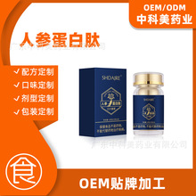 OEM贴牌人参蛋白肽压片糖果 可加品牌logo营养糖果