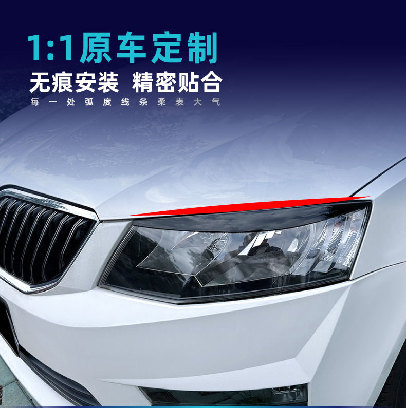 Suitable for Skoda Octavia Octavia Mk3 2015-2017 Headlight Eyebrow Car Sticker Cross-Border Modification Parts