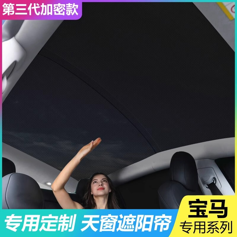 Suitable for Bmw X3 Suede Electrostatic Adsorption Sunroof Sunshade 3 Series Gt5 Series X5X4X6 Sunshade