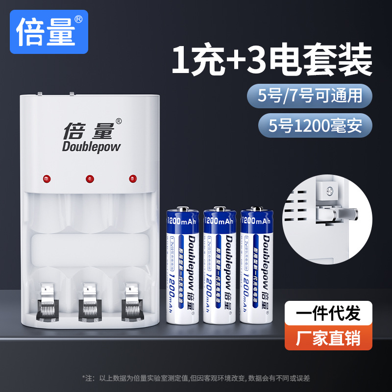 倍量 5号充电电池充电器套装AA1200mah玩具五号1.2V电池厂家直销