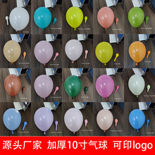 O牌10寸气球加厚球装饰场景布置婚庆马卡儿童生日派对婚房气球