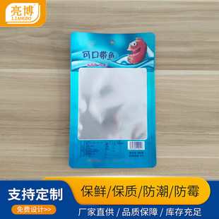 Customized Delicious Hairtail Packaging Bag, Yin and Yang Aluminum Bag, Three-Side Sealing Food Bag with Window