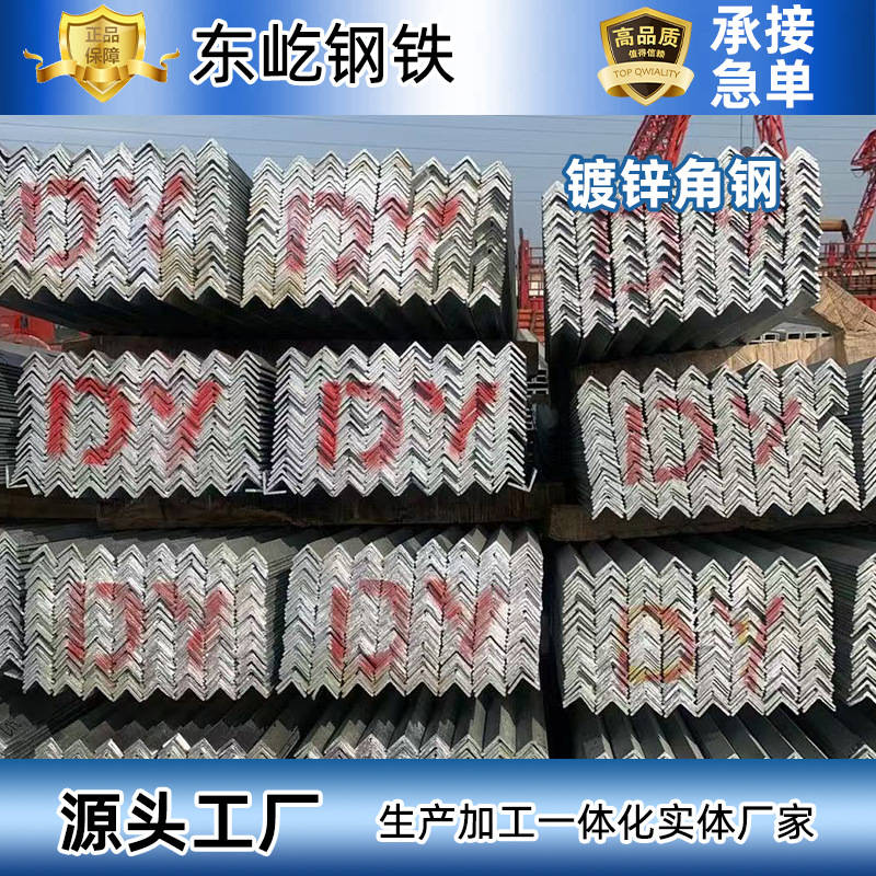 镀锌角钢三角铁热镀锌热浸锌Q235B万能建筑工程专用热镀锌角钢