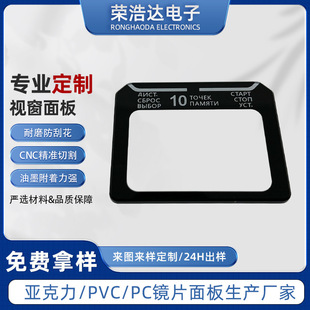 Supply Window Panel Custom PC Lens Acrylic Window Panel Face Sticker PVC Display Panel Silk Screen Processing