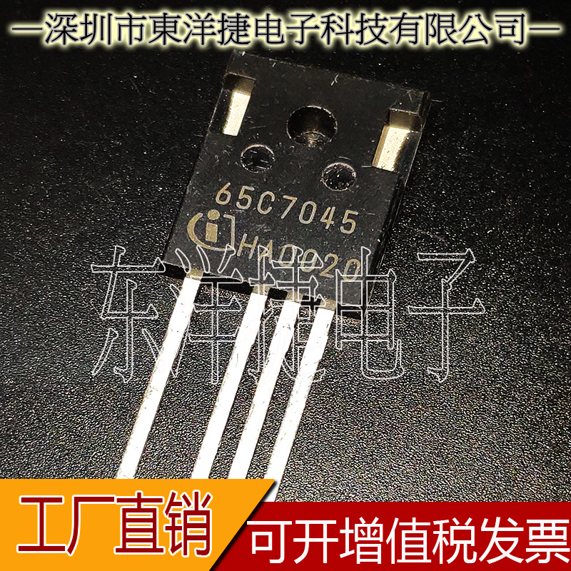 65C7045 IPZ65R045C7  场效应管 700V 46A 封装TO-247-4