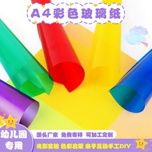 批发彩色玻璃纸透明塑料片幼儿园手工diy透光塑料纸PVC塑料片A4