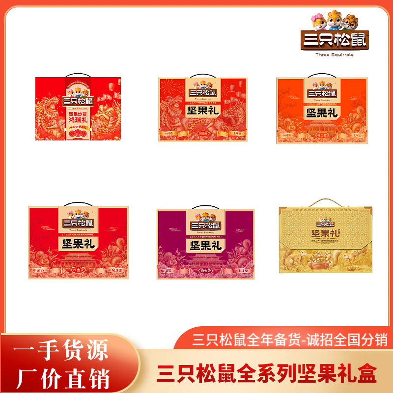 三只松鼠坚果礼盒装中秋送礼夏威夷果碧根果开心果松子零食干果