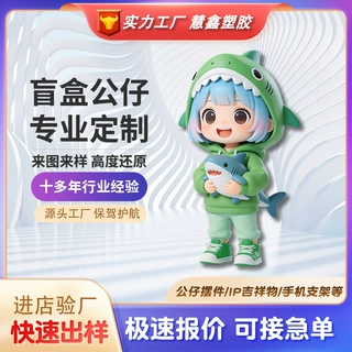 厂家定制pvc搪胶公仔卡通动漫塑胶玩偶摆件Q版卡通吉祥物手办公仔