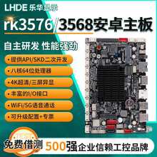 rk3576/3399/3568/3588迷你工控小机安卓系统主板ARM广告机ubuntu