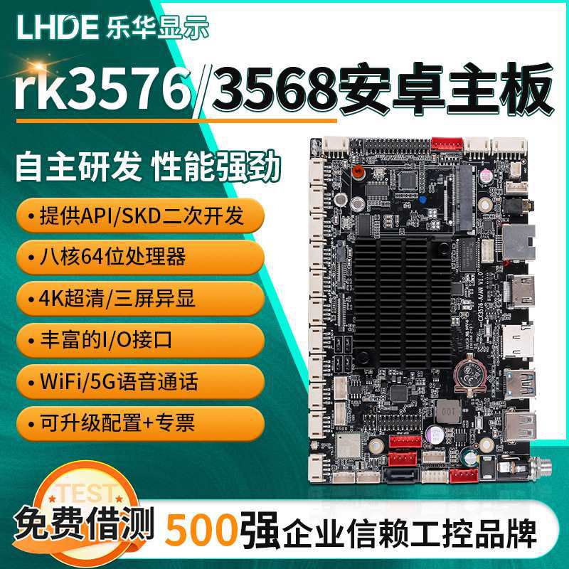 rk3576/3399/3568/3588迷你工控小机安卓系统主板ARM广告机ubuntu