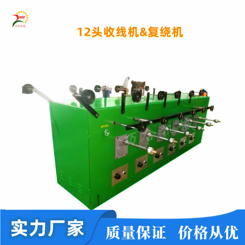 镀锡收线机/自动成卷/铜线复绕机/金属绕线架 4-88头可按需生产