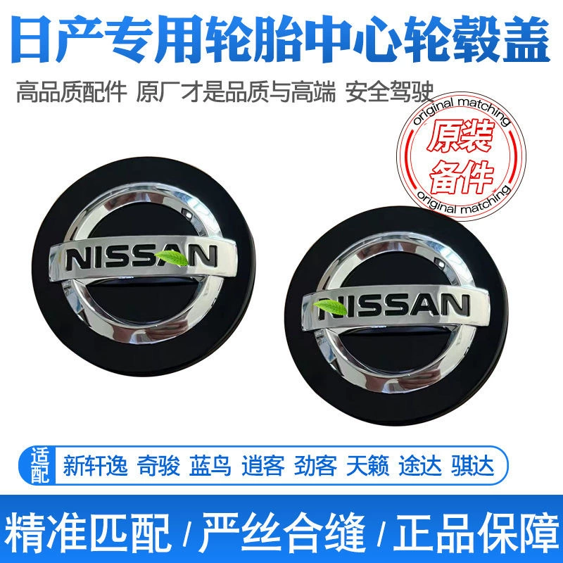 Подходит для нового Bluebird X-Trail Sunshine Tiida Teana Jinqi, колпачок ступицы, колпачок колеса с логотипом