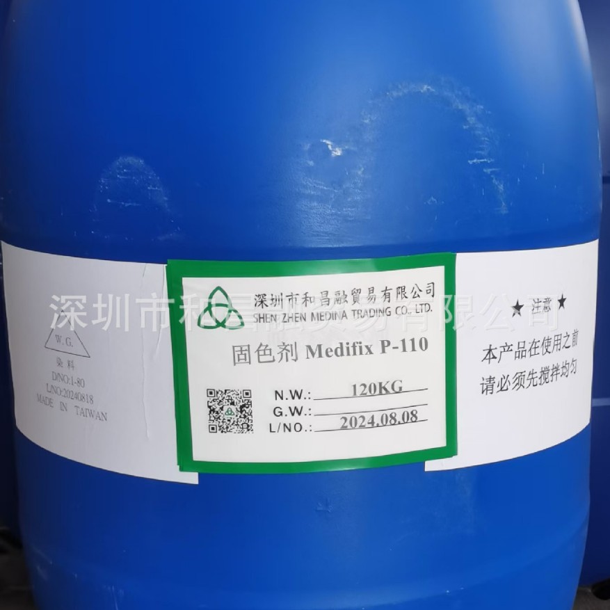 厂家直销-直接染料助剂-【固色剂 Medifix P-110】