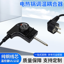防水欧规欧式平口电源线一字尾电源线烤盘电热锅调温耦合器厂家