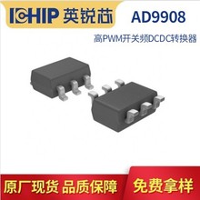 AD9908升压芯片  800KHZ最大电流4A高效率DCDC替代MT3608升压IC