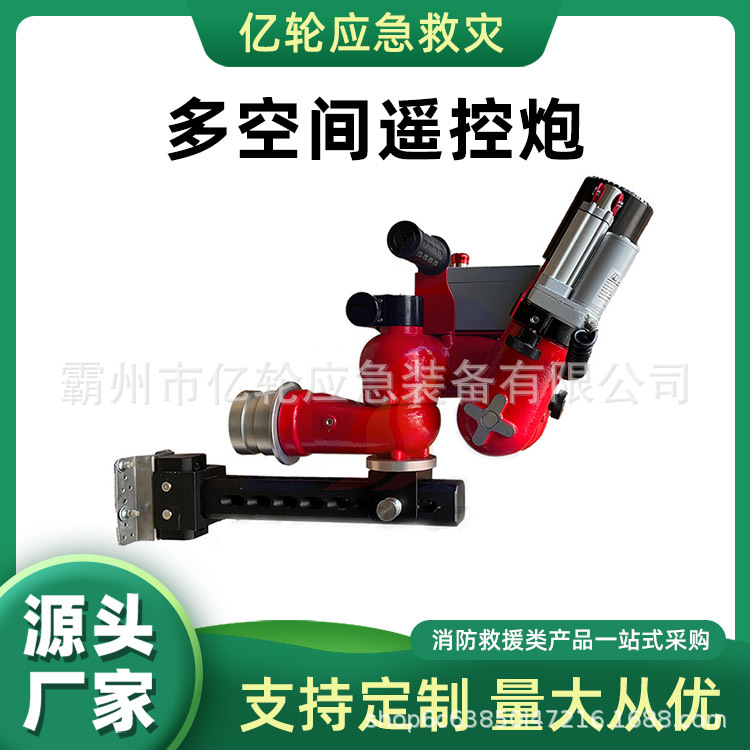 多空间遥控炮90°旋转远距离消防水炮60米射程喷射灭火水炮