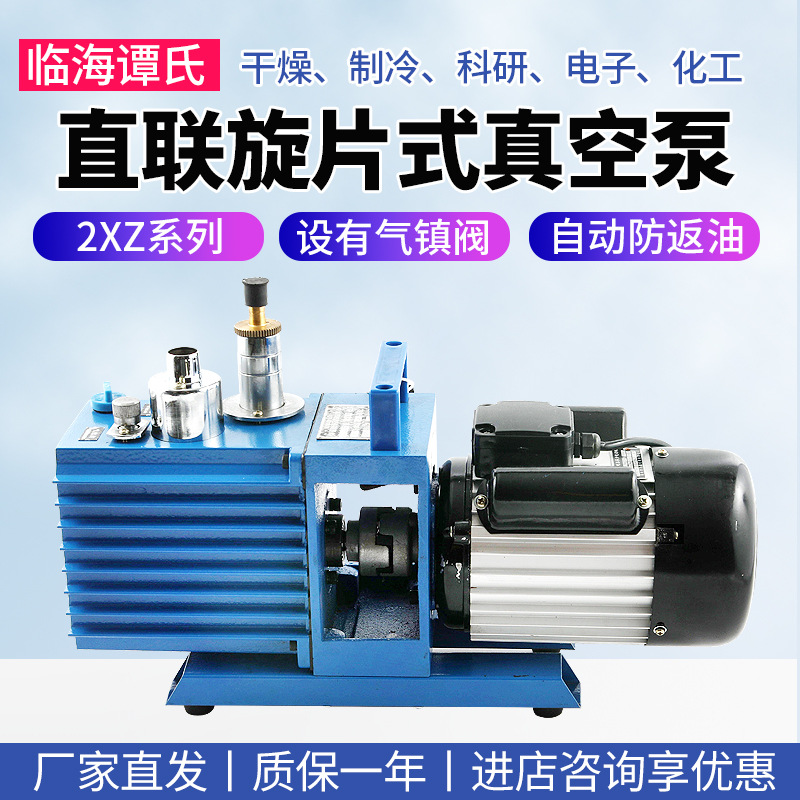 临海谭氏2xz-0.25 2xz-0.5 2xz-1 2xz-2 2xz-4旋片式真空泵