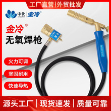 金冷便携式高温无氧焊枪空调专用焊接家用冰箱铜管小型维修工具