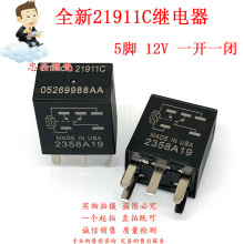 全新欧姆龙继电器 05269988AA 12V 5脚汽车游艇摩托艇 21911C