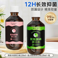 碩美博士のポビドンヨードうがいます。ミント水蜜桃220mlの清新な口腔抗菌うがいます。