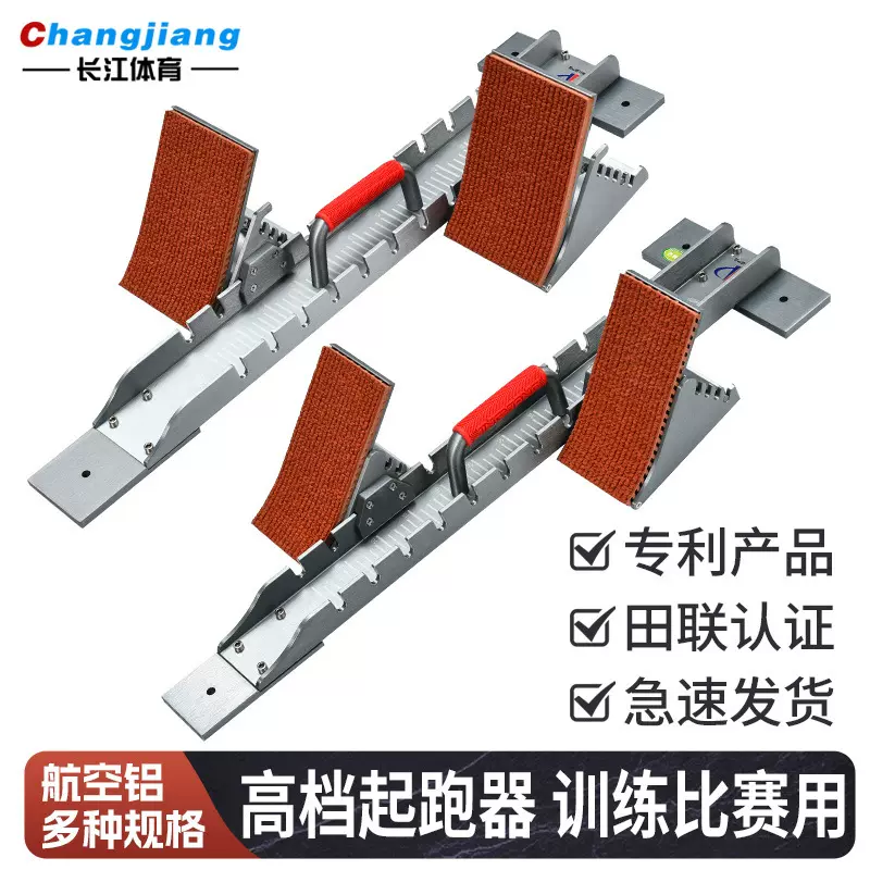 铝合金起跑器国际比赛用航空铝跑道起跑器田径跑步器材厂家批发