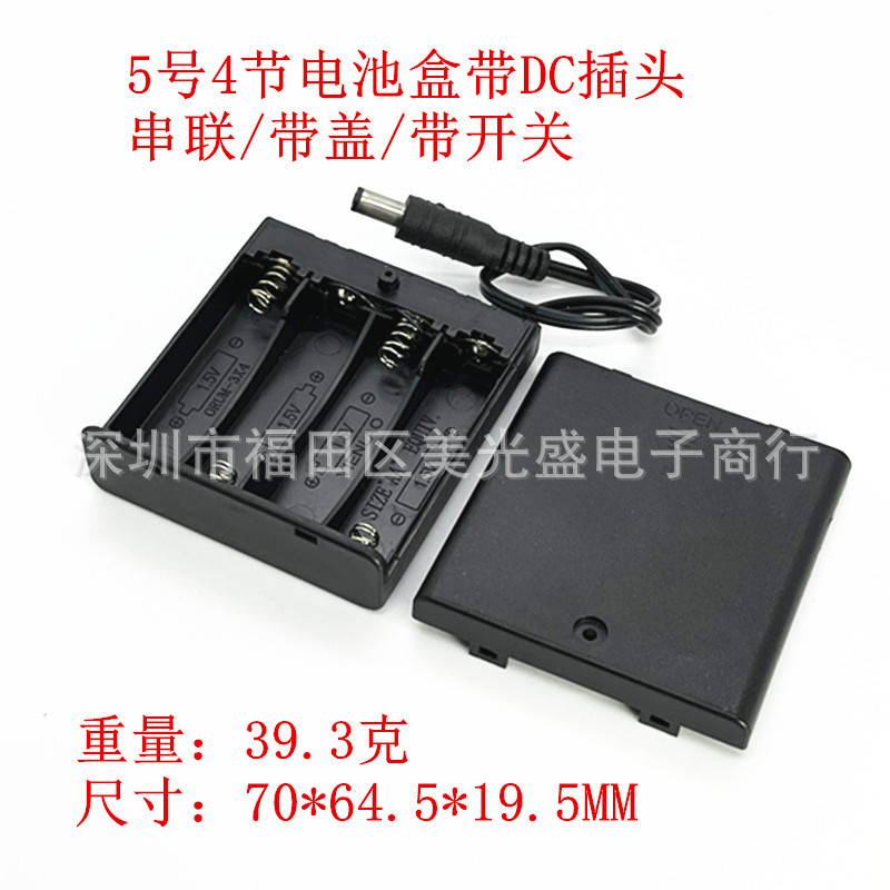 5号4节电池盒 带盖带开关dc头2.1*5.5 五号四节 aa*4电池座6V