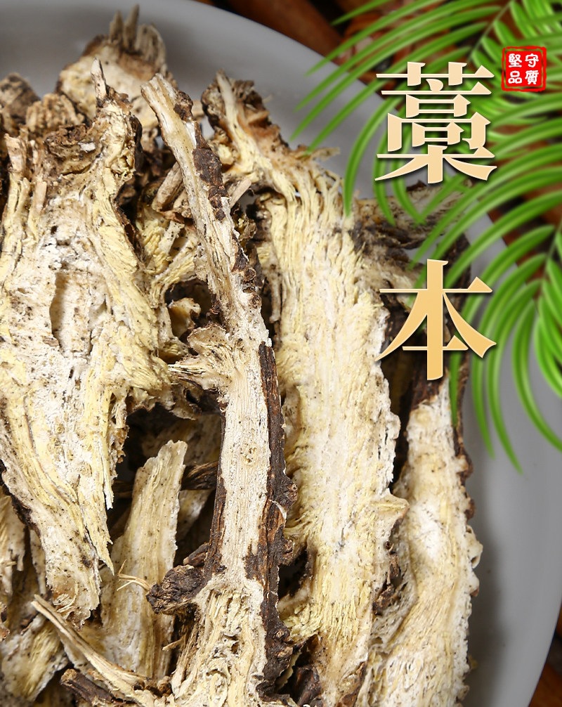 Gao Ben Chinese Lovage Root Slices Dried Gaoben Herb for Traditional Decoction 100g 250g 500g overview
