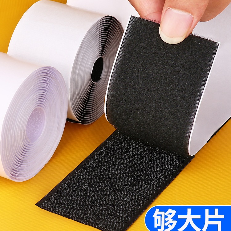 魔术贴带背胶双面窗帘粘贴条粘扣勾面纱窗门帘贴条自粘子母贴