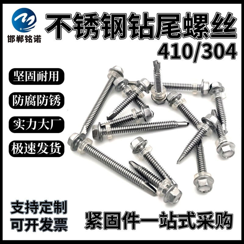 现货410不锈钢钻尾螺丝304六角不锈钢钻尾丝燕尾丝不锈钢自钻螺钉