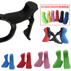 105-R7000UT R8000 road silicone hand shifter protective cover is suitable for SHIMANO hand shift covers