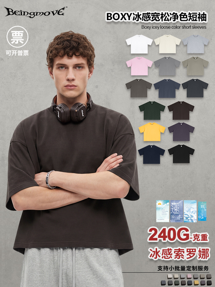 Calle secada| Primavera y verano 240G sensación fría Solona Boxy corto ancho sólido T camiseta adolescente de manga corta moda masculina