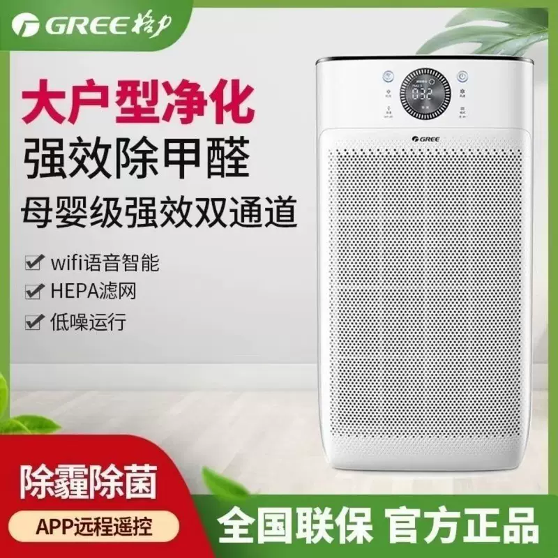 Очиститель воздуха Gree KJ700G-A01 удаляет формальдегид и разлагает PM2.5 формальдегид в больших пространствах с двумя цифровыми дисплеями