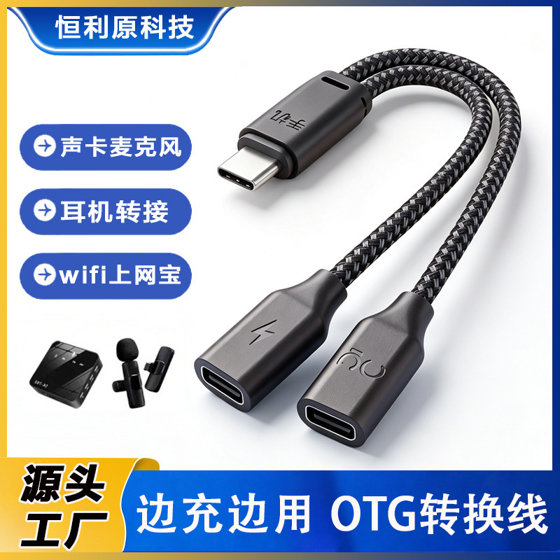 Cross-Border In-Stock Lavalier Microphone Otg Headphone Adapter Cable Suitable for Apple Type-C One-To-Two Charging Live Streaming Conversion Cable