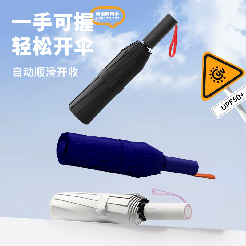 自动雨伞24骨大伞晴雨两用女遮阳伞学生加厚加大折叠伞防晒太阳伞|undefined