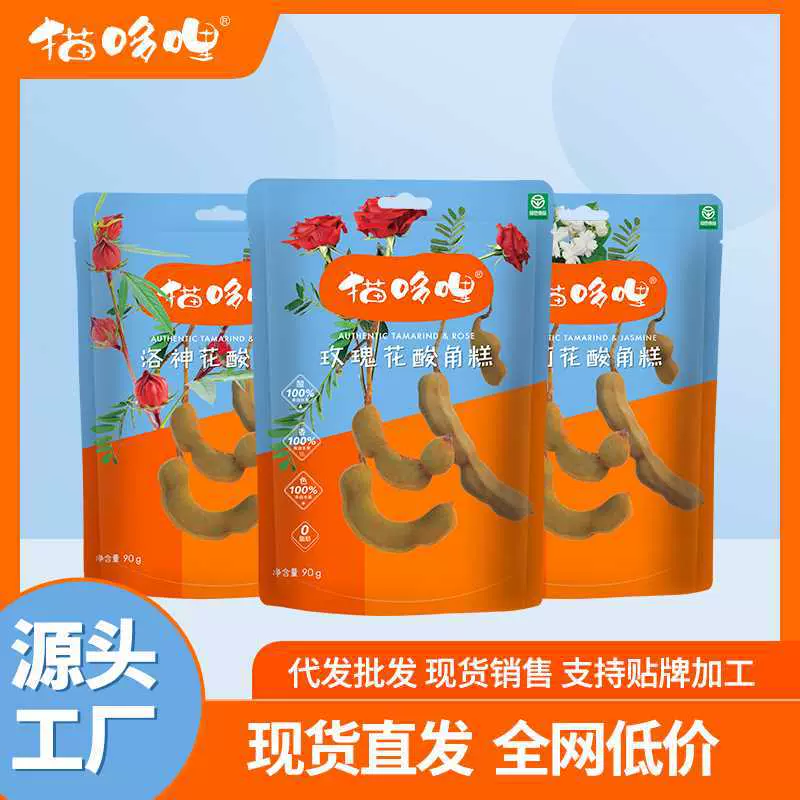 猫哆哩90g鲜花酸角糕茉莉玫瑰洛神云南特产酸甜健康零食工厂直发